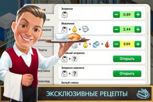 Взлом игры Моя кофейня ( My cafe )