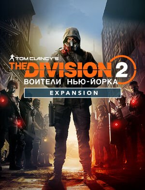 Tom Clancy's The Division 2: Warlords of New York