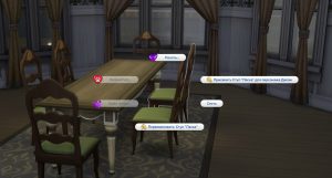 Мод Personal Objects для Sims 4