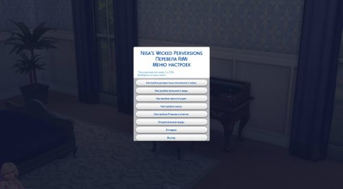 Nisa's Wicked Perversions — эскорт в Sims 4 (18+)